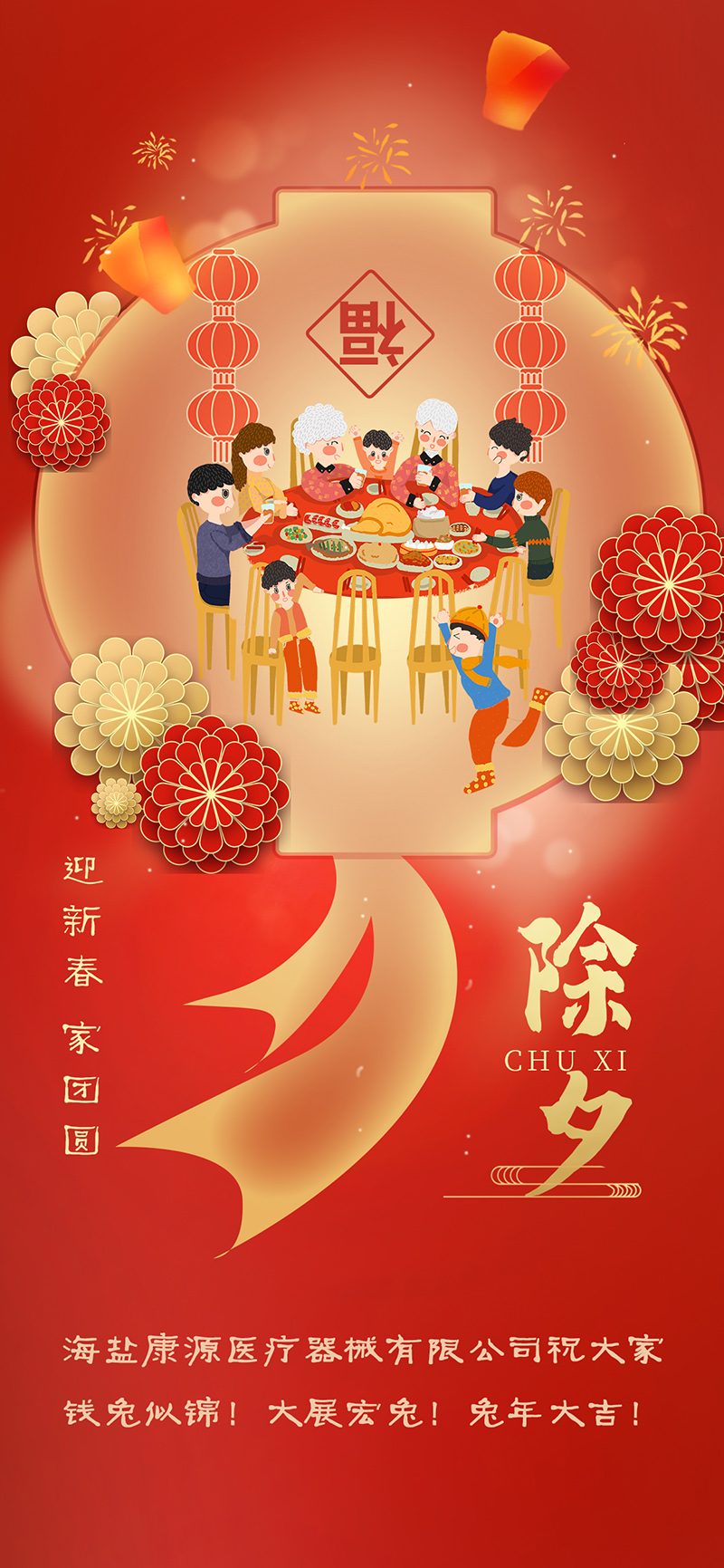 2023除夕-800.jpg