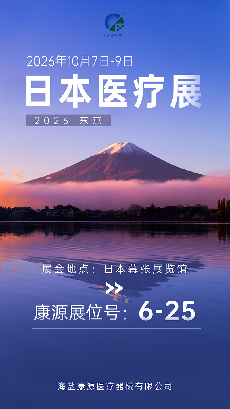 日本展会邀请函海报-中文800.jpg