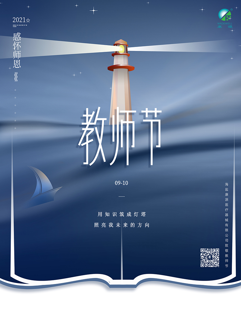 海盐康源医疗器械有限公司